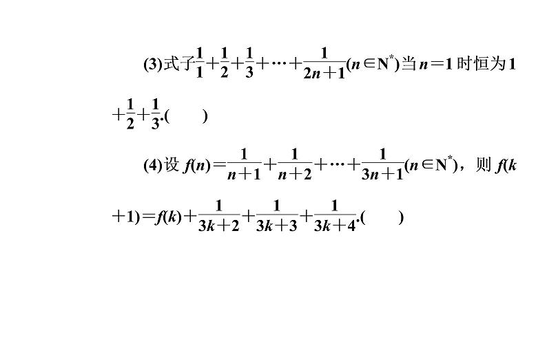 数学·选修4-5（人教A版）课件：第四讲4.1数学归纳法08