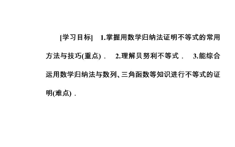 数学·选修4-5（人教A版）课件：第四讲4.2用数学归纳法证明不等式03