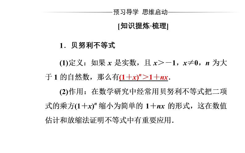 数学·选修4-5（人教A版）课件：第四讲4.2用数学归纳法证明不等式04