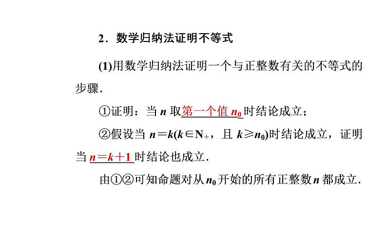 数学·选修4-5（人教A版）课件：第四讲4.2用数学归纳法证明不等式05