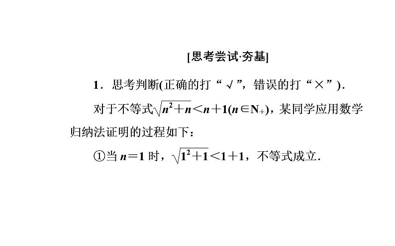 数学·选修4-5（人教A版）课件：第四讲4.2用数学归纳法证明不等式07