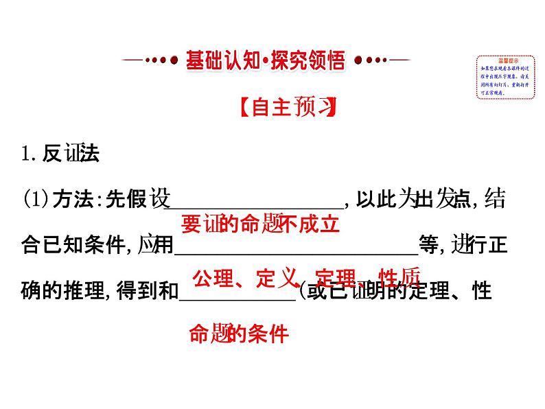 人教版高中数学选修4-5课件：2.3反证法与放缩法02