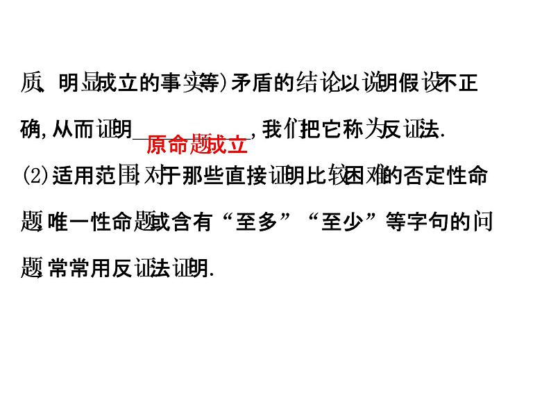 人教版高中数学选修4-5课件：2.3反证法与放缩法03