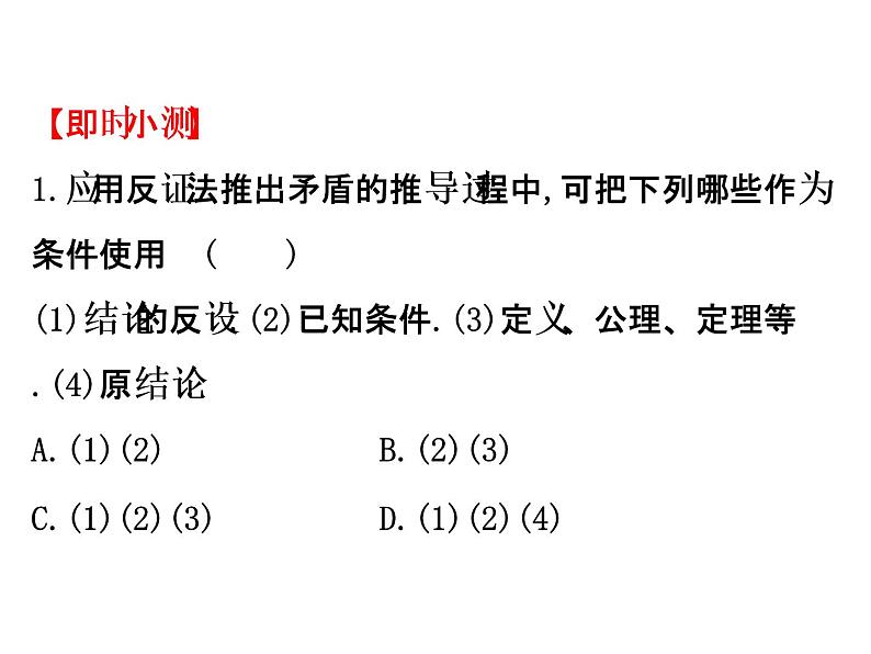 人教版高中数学选修4-5课件：2.3反证法与放缩法05