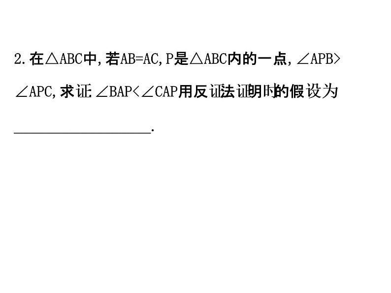 人教版高中数学选修4-5课件：2.3反证法与放缩法07