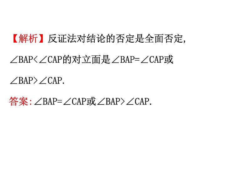 人教版高中数学选修4-5课件：2.3反证法与放缩法08