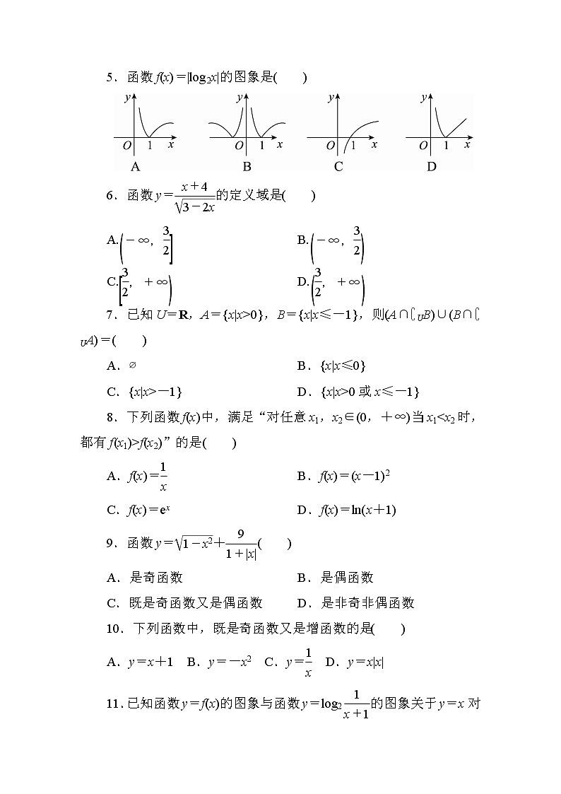 高中人教A版数学必修1单元测试：创优单元测评　(第一章　第二章)A卷 Word版含解析02