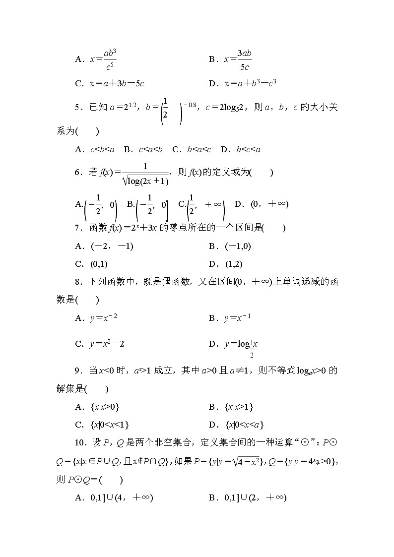 高中人教A版数学必修1单元测试：创优单元测评　(模块检测卷)A卷 Word版含解析第2页