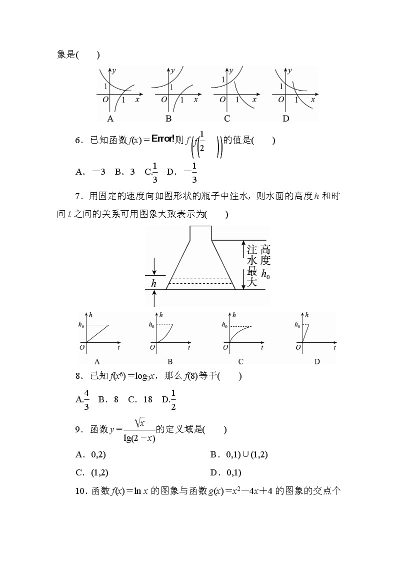 高中人教A版数学必修1单元测试：创优单元测评　(第一章　第二章)B卷 Word版含解析02