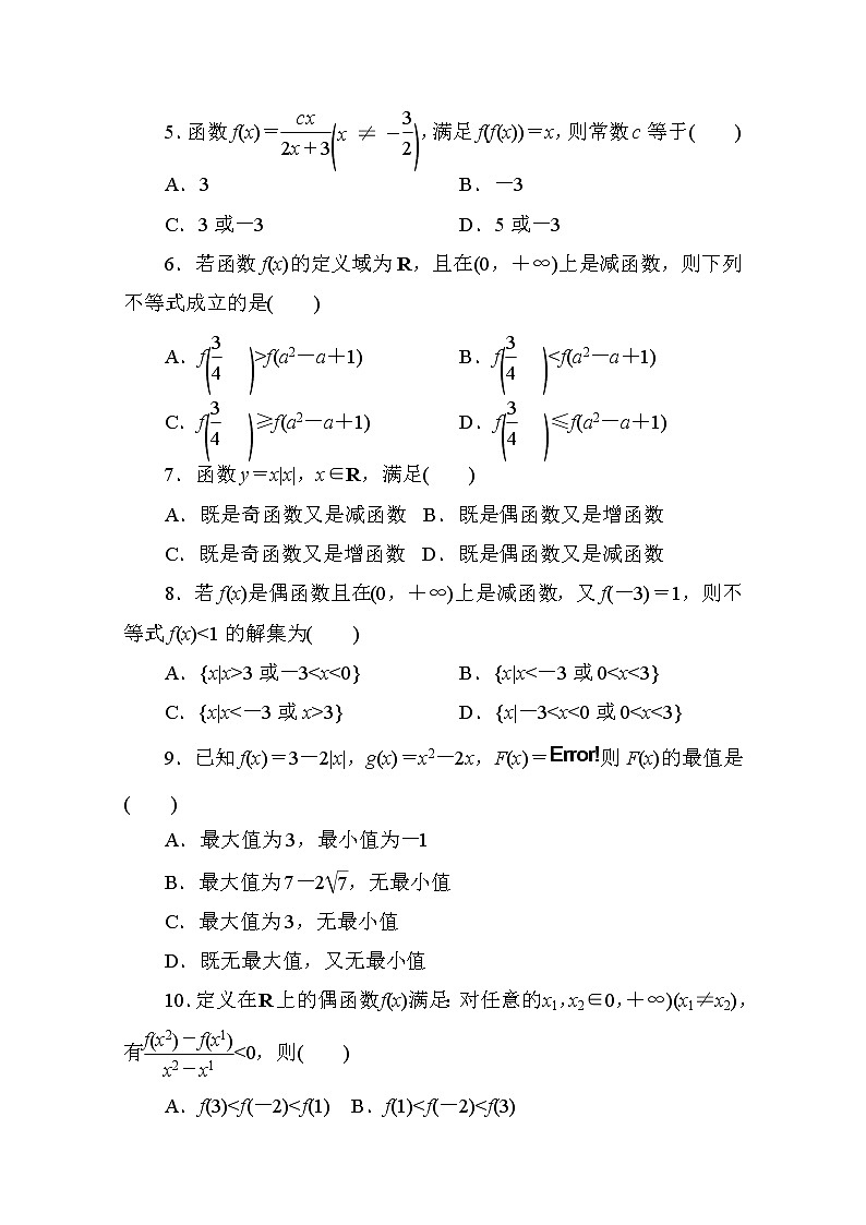 高中人教A版数学必修1单元测试：创优单元测评　(第一章)B卷 Word版含解析02
