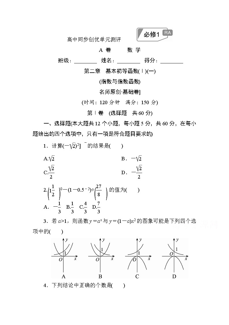 高中人教A版数学必修1单元测试：第二章　基本初等函数(Ⅰ)(一)A卷 Word版含解析01