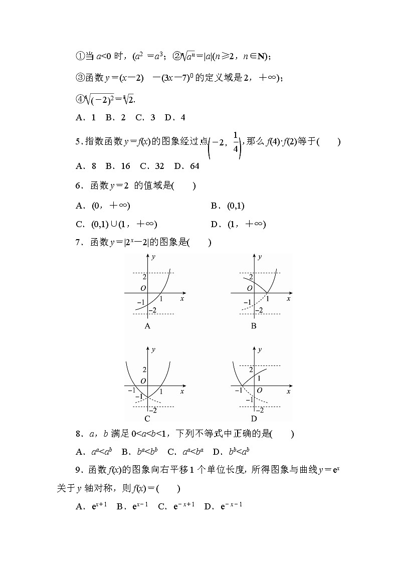 高中人教A版数学必修1单元测试：第二章　基本初等函数(Ⅰ)(一)A卷 Word版含解析02