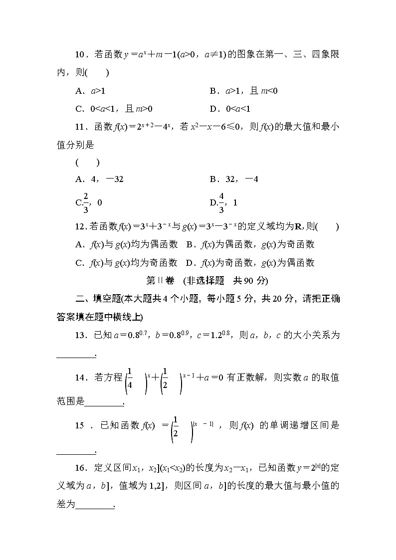 高中人教A版数学必修1单元测试：第二章　基本初等函数(Ⅰ)(一)A卷 Word版含解析03