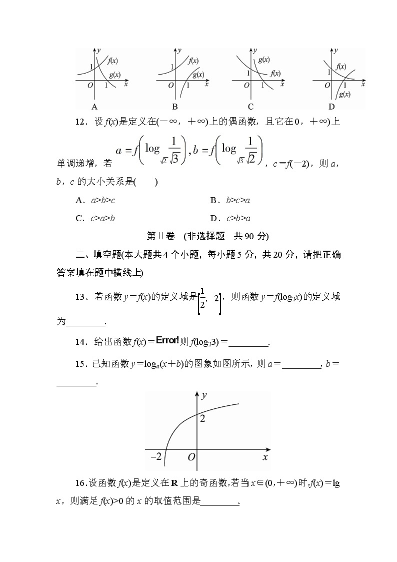 高中人教A版数学必修1单元测试：第二章　基本初等函数(Ⅰ)(二)A卷 Word版含解析03