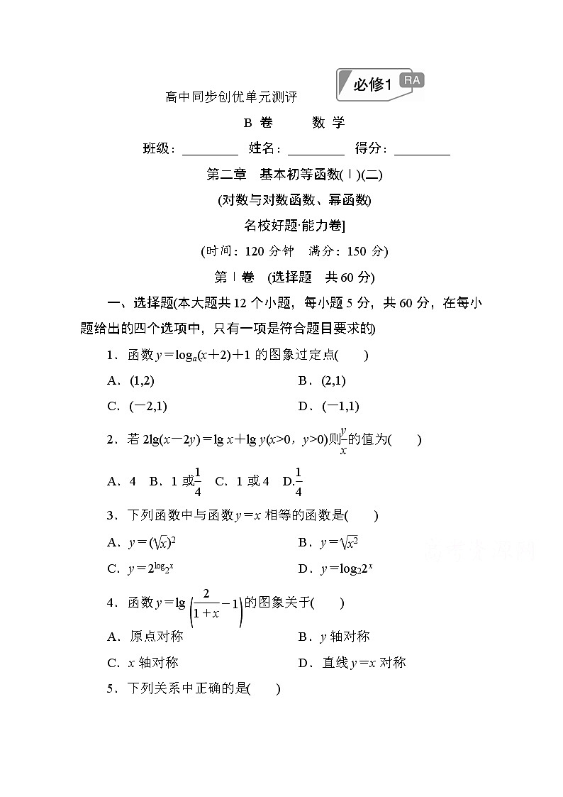 高中人教A版数学必修1单元测试：第二章　基本初等函数(Ⅰ)(二)B卷 Word版含解析01