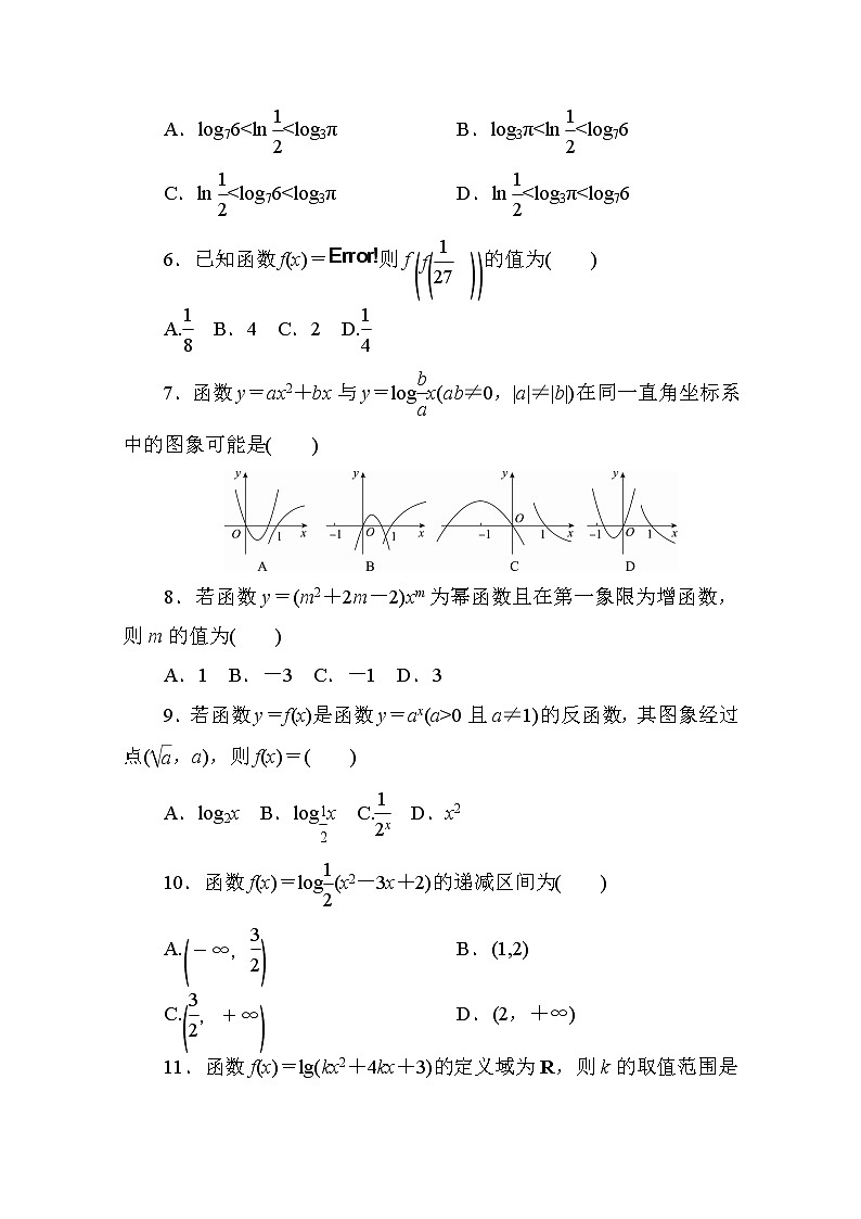 高中人教A版数学必修1单元测试：第二章　基本初等函数(Ⅰ)(二)B卷 Word版含解析02