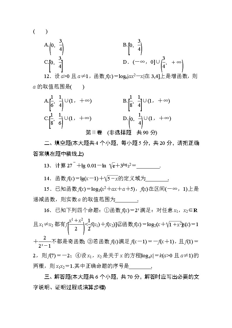 高中人教A版数学必修1单元测试：第二章　基本初等函数(Ⅰ)(二)B卷 Word版含解析03