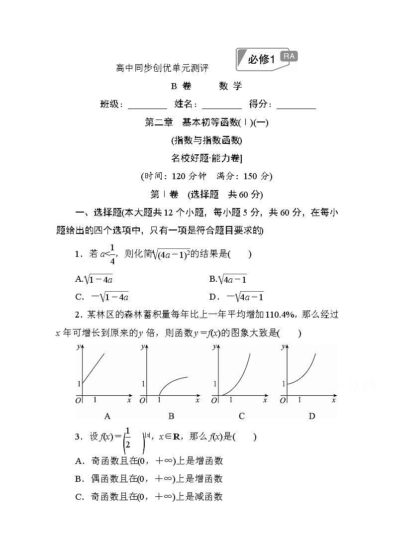 高中人教A版数学必修1单元测试：第二章　基本初等函数(Ⅰ)(一)B卷 Word版含解析01