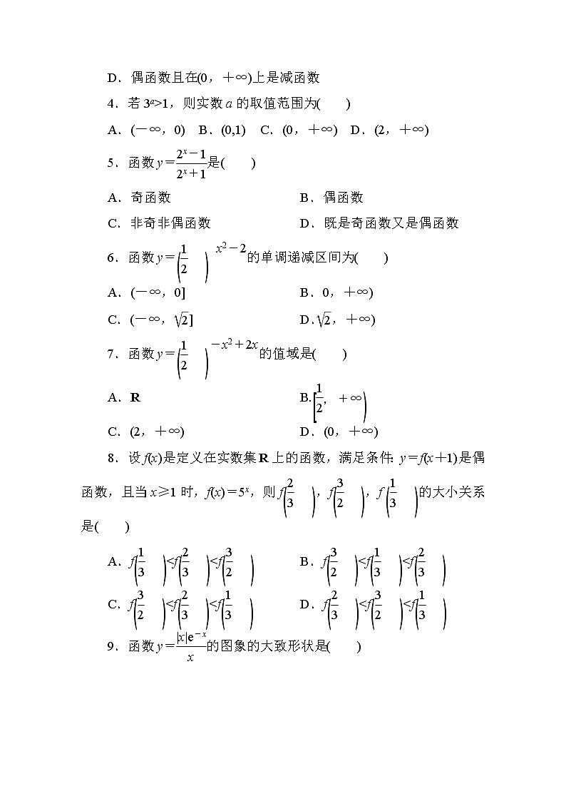 高中人教A版数学必修1单元测试：第二章　基本初等函数(Ⅰ)(一)B卷 Word版含解析02