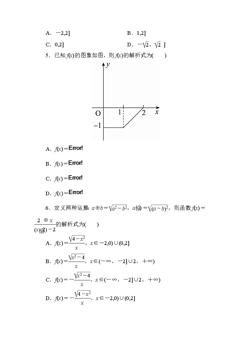 高中人教A版数学必修1单元测试：第一章　集合与函数概念(二)B卷 Word版含解析02