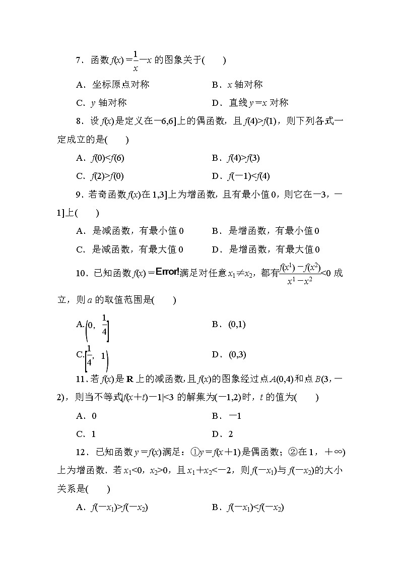 高中人教A版数学必修1单元测试：第一章　集合与函数概念(二)B卷 Word版含解析03