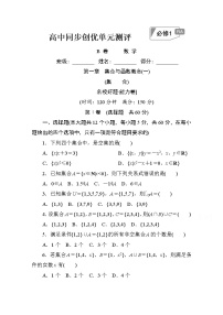 2020-2021学年第一章 集合与函数概念综合与测试单元测试课堂检测