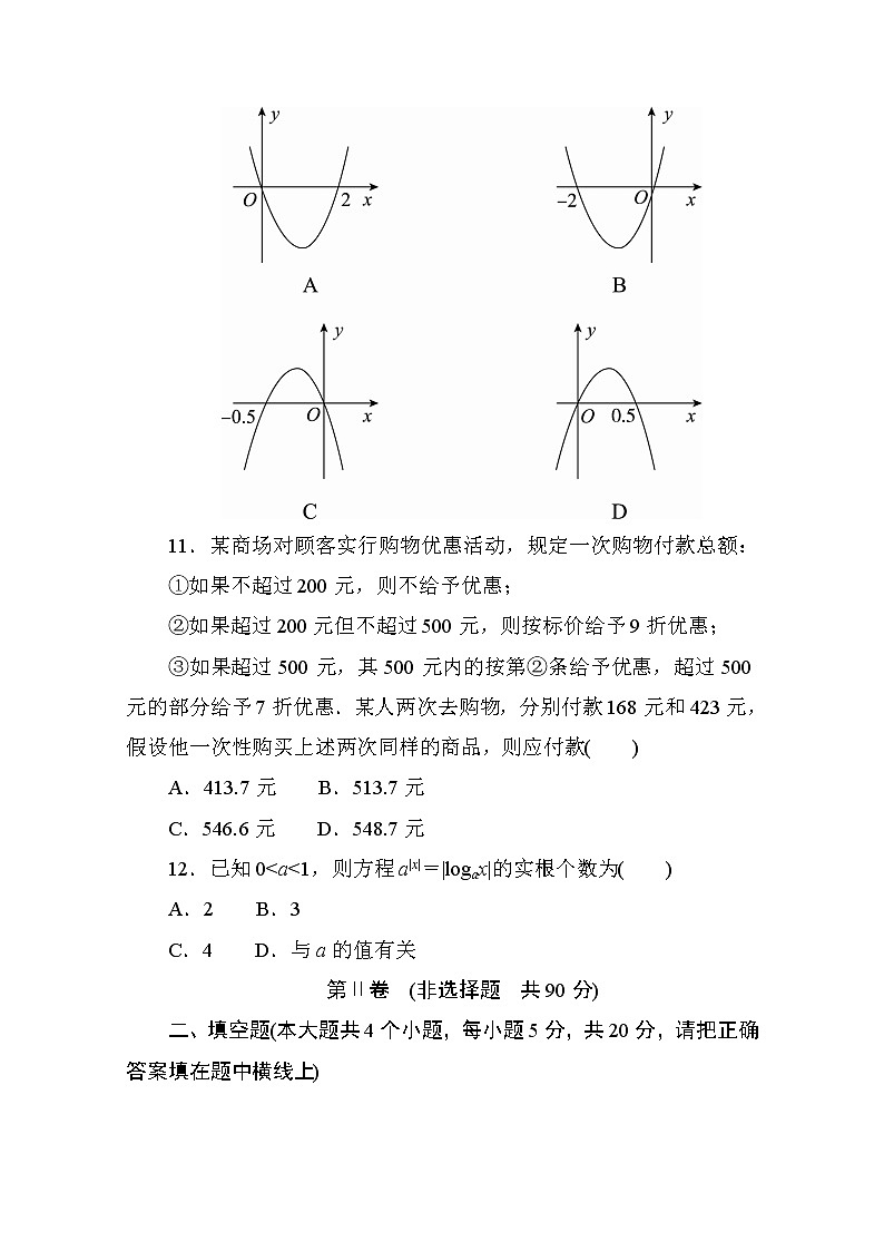 高中人教A版数学必修1单元测试：第三章　函数的应用A卷 Word版含解析第3页