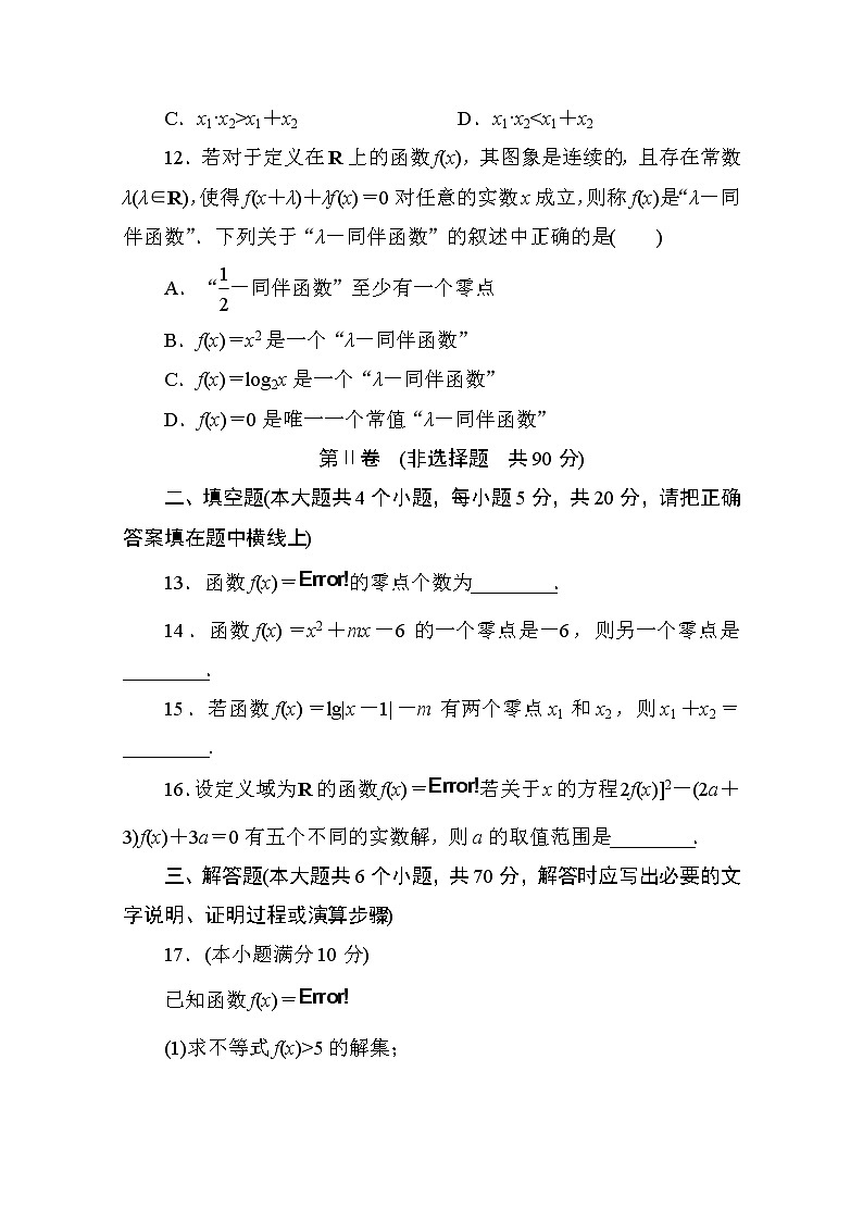 高中人教A版数学必修1单元测试：第三章　函数的应用B卷 Word版含解析第3页