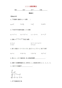 人教版新课标A必修11.2.1函数的概念课后测评