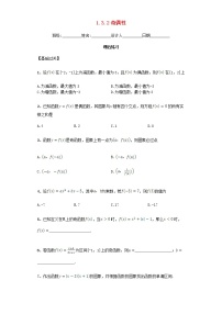 高中数学人教版新课标A必修11.3.2奇偶性课后练习题