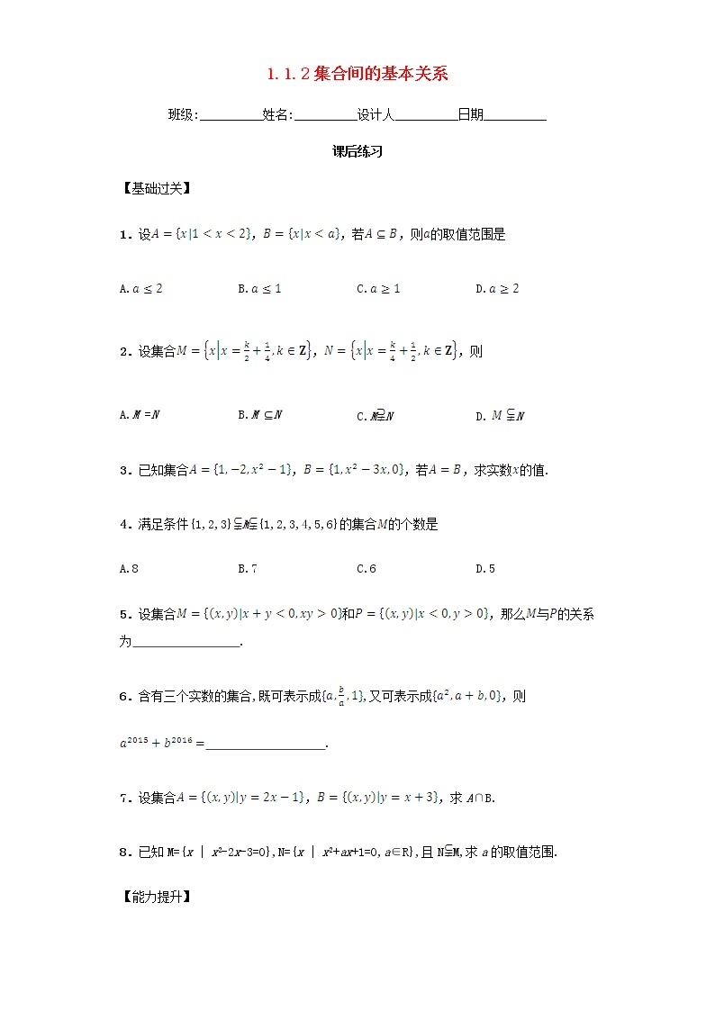 高中数学 1.1.2 集合间的基本关系习题 新人教A版必修101