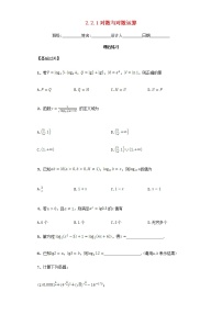 高中数学人教版新课标A必修1第二章 基本初等函数（Ⅰ）2.2 对数函数2.2.1对数与对数运算达标测试