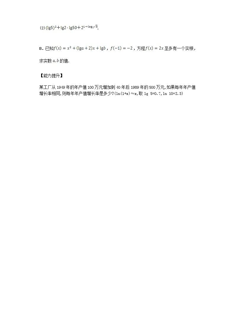 高中数学 2.2.1 对数与对数运算习题 新人教A版必修102