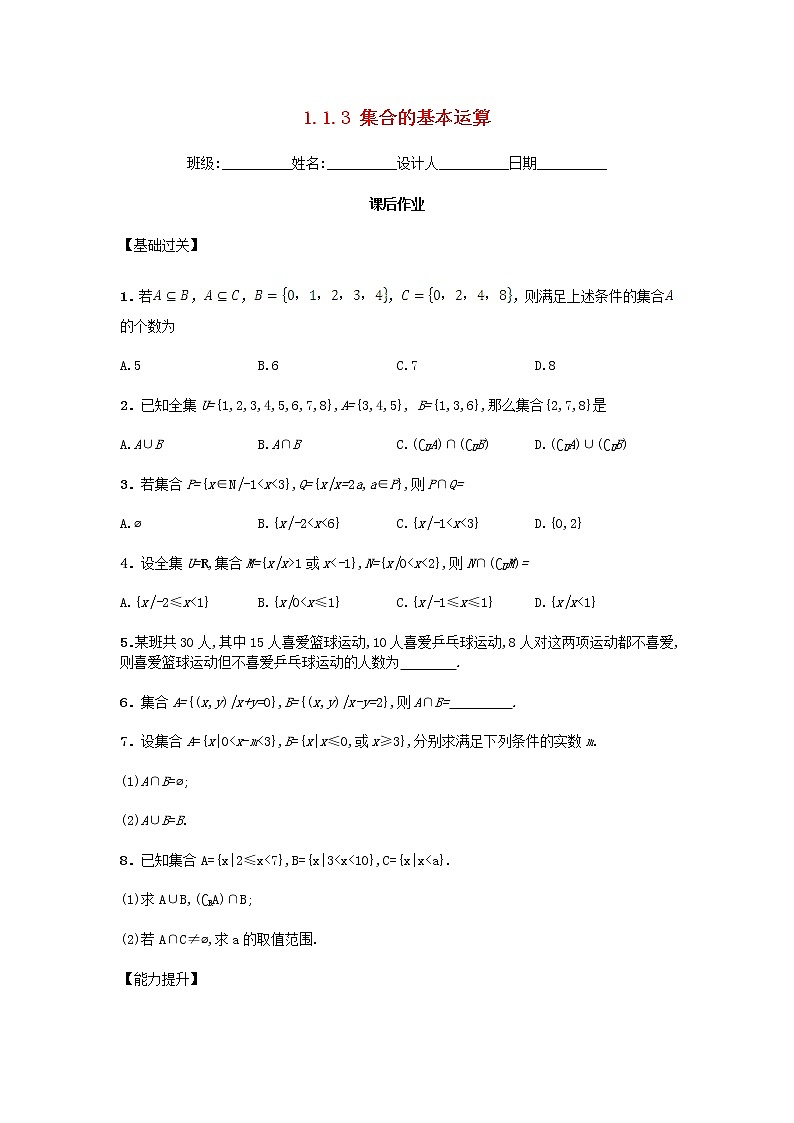 高中数学 1.1.3 集合的基本运算习题 新人教A版必修101
