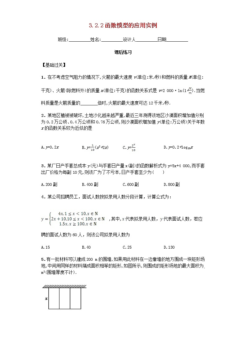 高中数学 3.2.2 函数模型的应用实例习题 新人教A版必修101