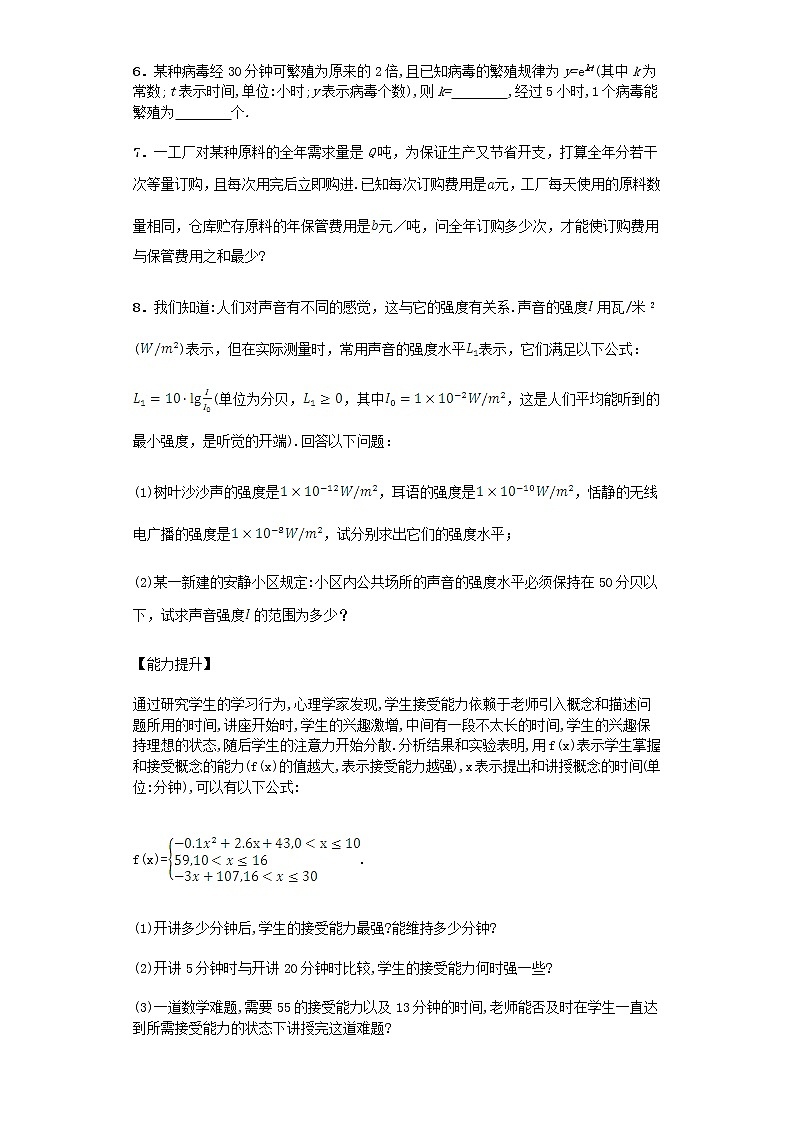 高中数学 3.2.2 函数模型的应用实例习题 新人教A版必修102