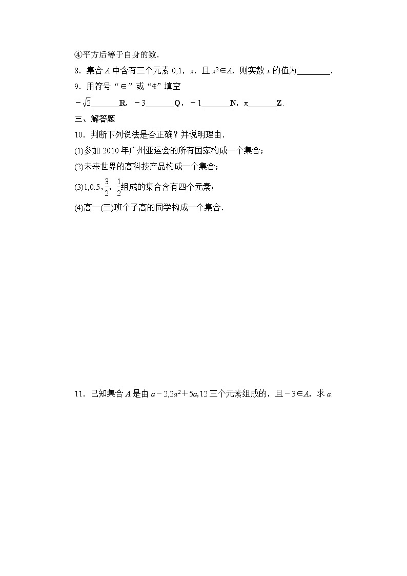 高中数学（人教版A版必修一）配套课时作业：第一章 集合与函数的概念 1.1.1第1课时 Word版含解析 练习03