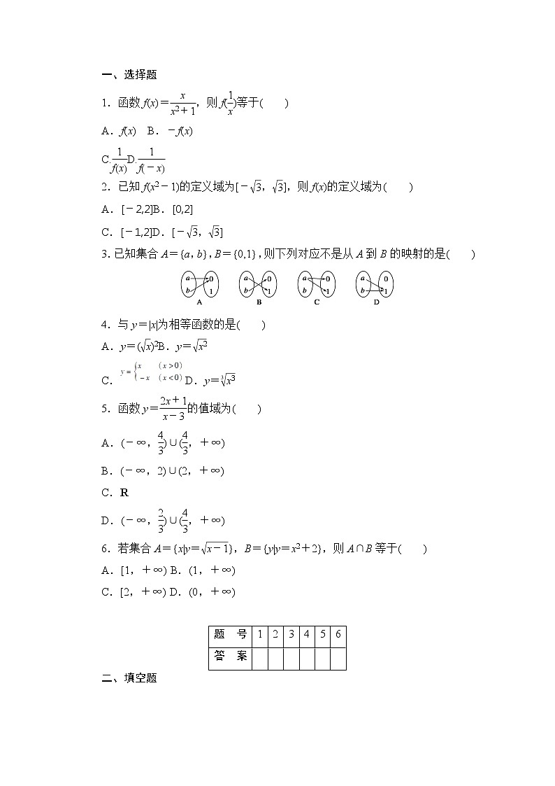 高中数学（人教版A版必修一）配套课时作业：第一章 集合与函数的概念 1.2习题课 Word版含解析02