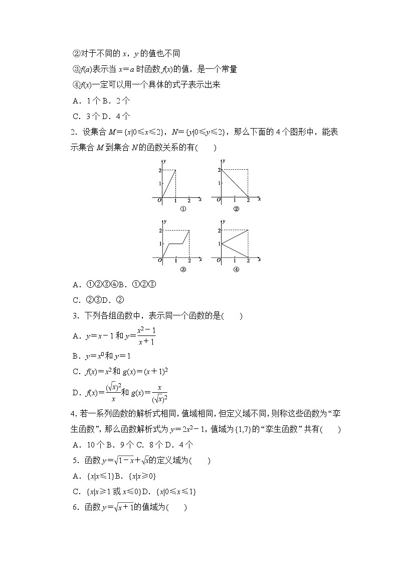 高中数学（人教版A版必修一）配套课时作业：第一章 集合与函数的概念 1.2.1 Word版含解析 练习02