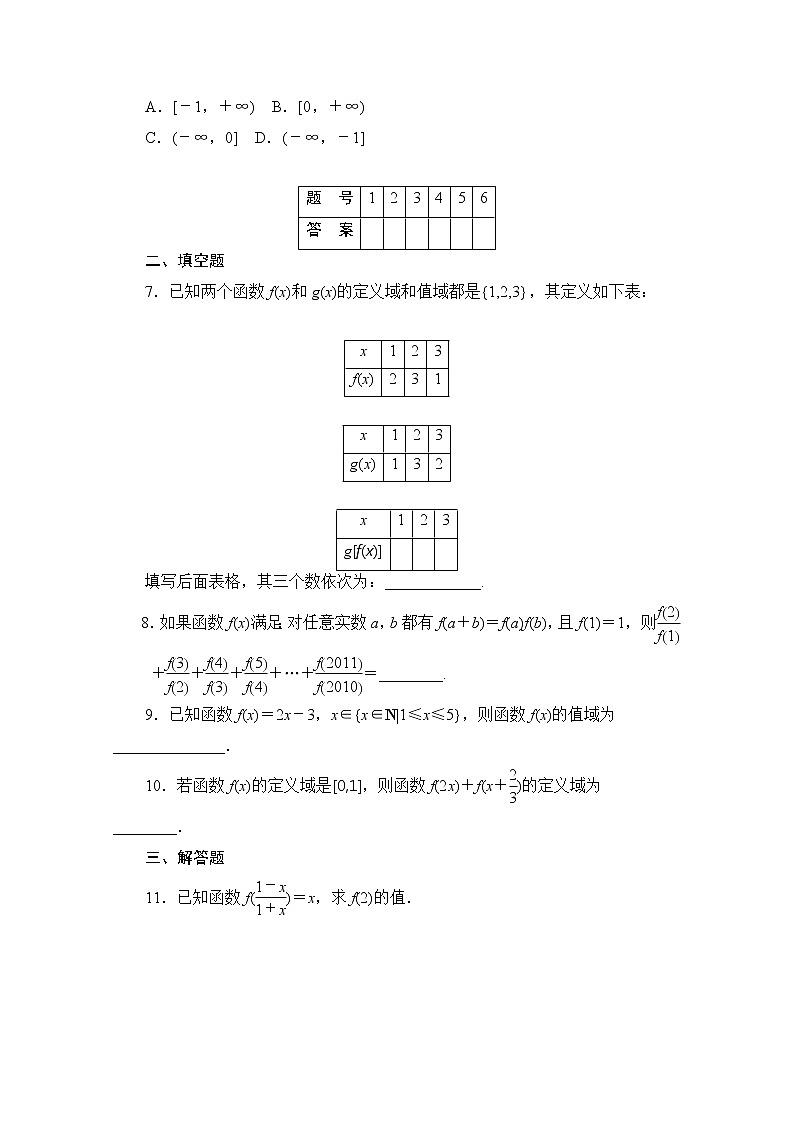 高中数学（人教版A版必修一）配套课时作业：第一章 集合与函数的概念 1.2.1 Word版含解析 练习03