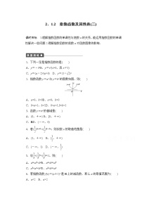 高中数学人教版新课标A必修12.1.1指数与指数幂的运算课时练习