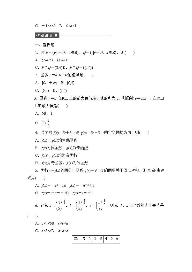 高中数学（人教版A版必修一）配套课时作业：第二章 基本初等函数 （Ⅰ） 2.1.2（二） Word版含解析 练习02