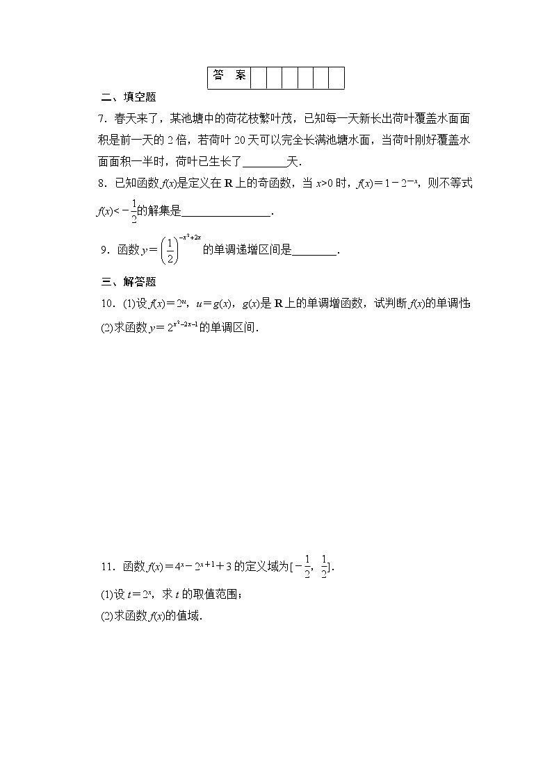 高中数学（人教版A版必修一）配套课时作业：第二章 基本初等函数 （Ⅰ） 2.1.2（二） Word版含解析 练习03