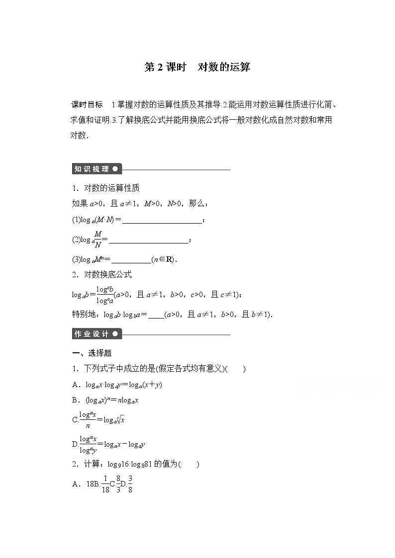 高中数学（人教版A版必修一）配套课时作业：第二章 基本初等函数 （Ⅰ） 2.2.1第2课时 Word版含解析 练习01