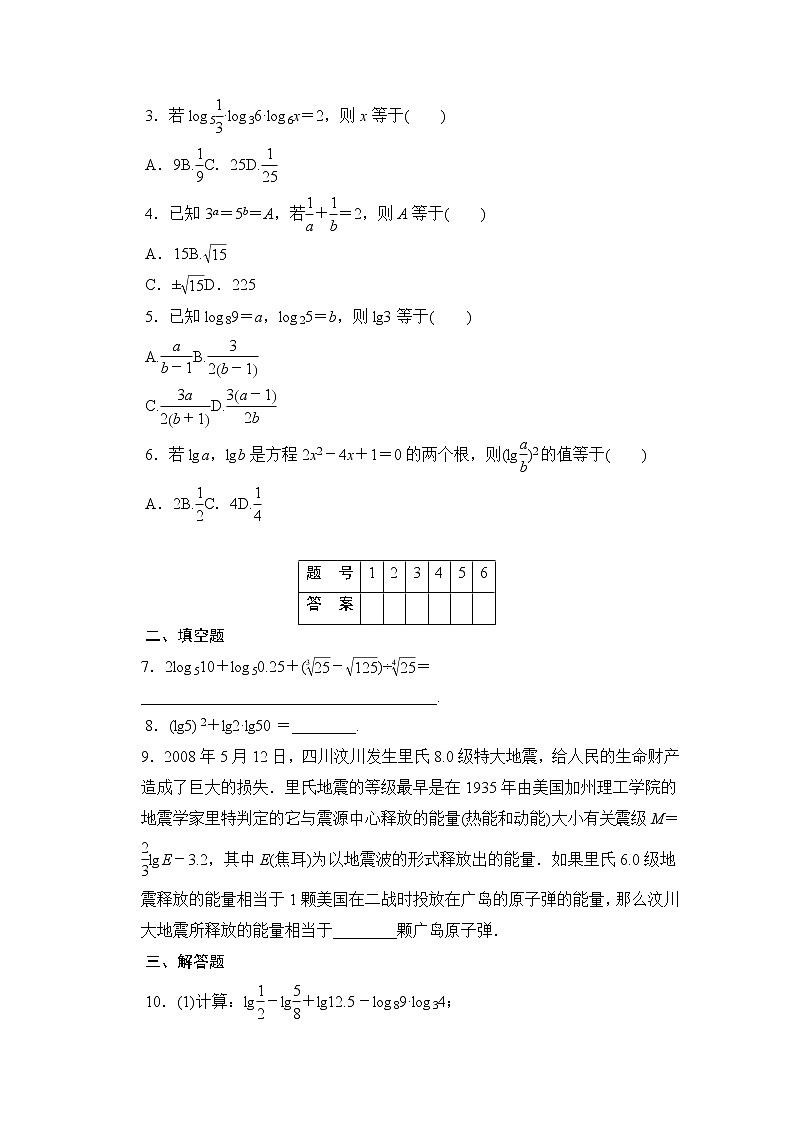 高中数学（人教版A版必修一）配套课时作业：第二章 基本初等函数 （Ⅰ） 2.2.1第2课时 Word版含解析 练习02