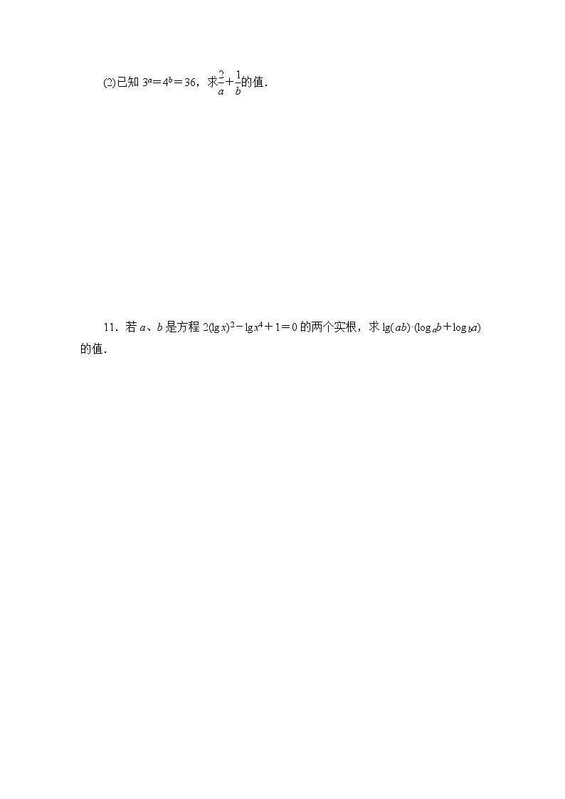 高中数学（人教版A版必修一）配套课时作业：第二章 基本初等函数 （Ⅰ） 2.2.1第2课时 Word版含解析 练习03