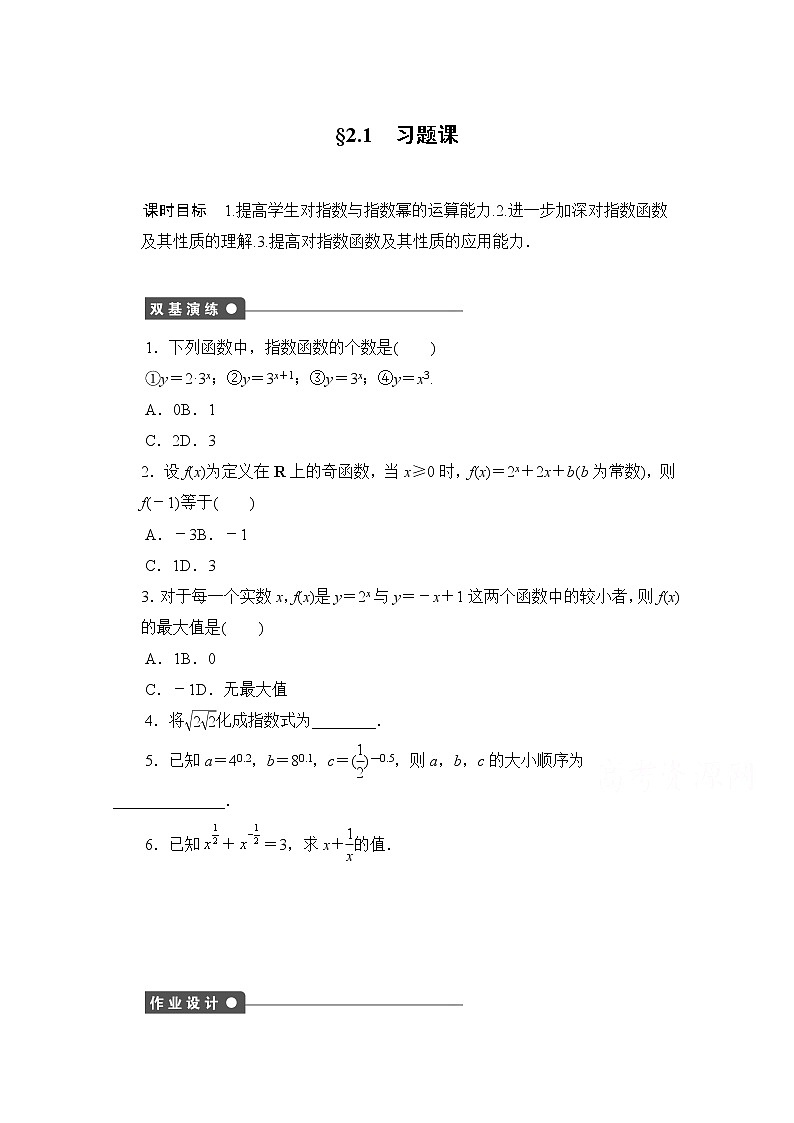 高中数学（人教版A版必修一）配套课时作业：第二章 基本初等函数 （Ⅰ） 2.1习题课 Word版含解析01