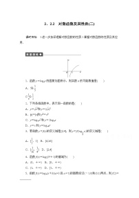 数学必修12.2.2对数函数及其性质课堂检测