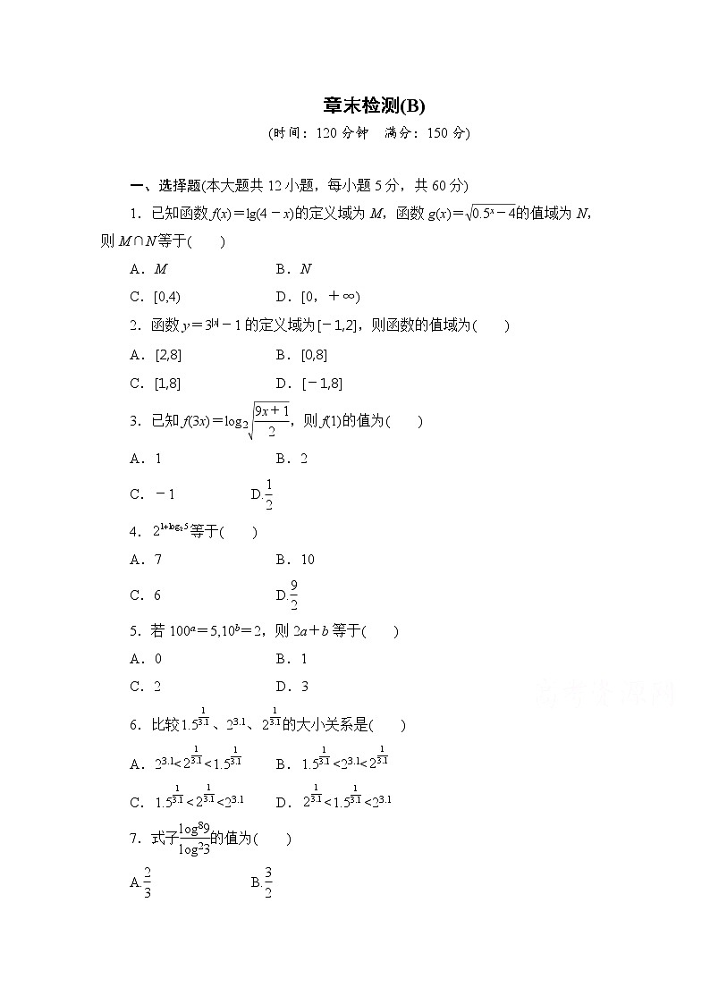 高中数学（人教版A版必修一）配套课时作业：第二章 基本初等函数 （Ⅰ）章章末检测B Word版含解析01