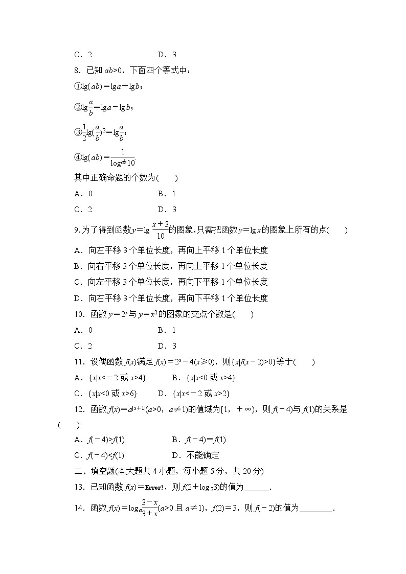 高中数学（人教版A版必修一）配套课时作业：第二章 基本初等函数 （Ⅰ）章章末检测B Word版含解析02